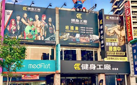 健身工廠 桃園經國廠