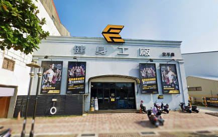 健身工廠 台南安平廠