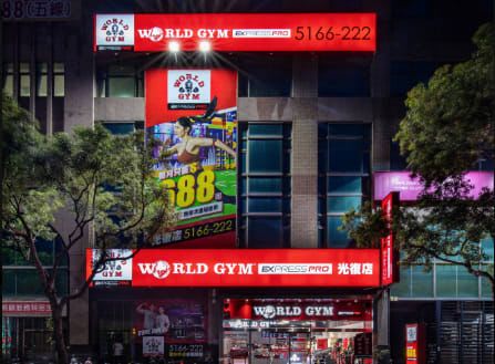 World Gym 新竹光復店Express