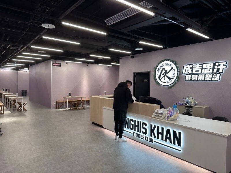 成吉思汗健身俱樂部 台北旗艦館