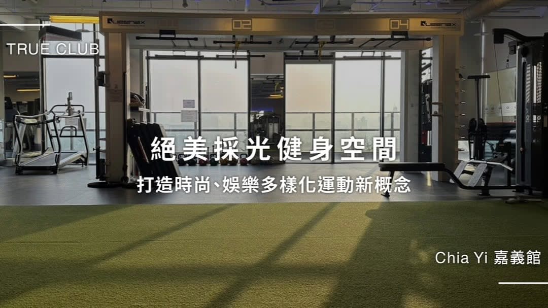 全真瑜珈健身 嘉義館
