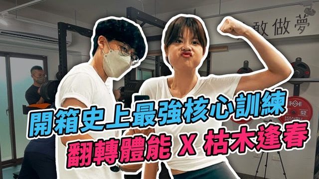 大豬｜特殊族群體能教練、林口「時刻健身」教練