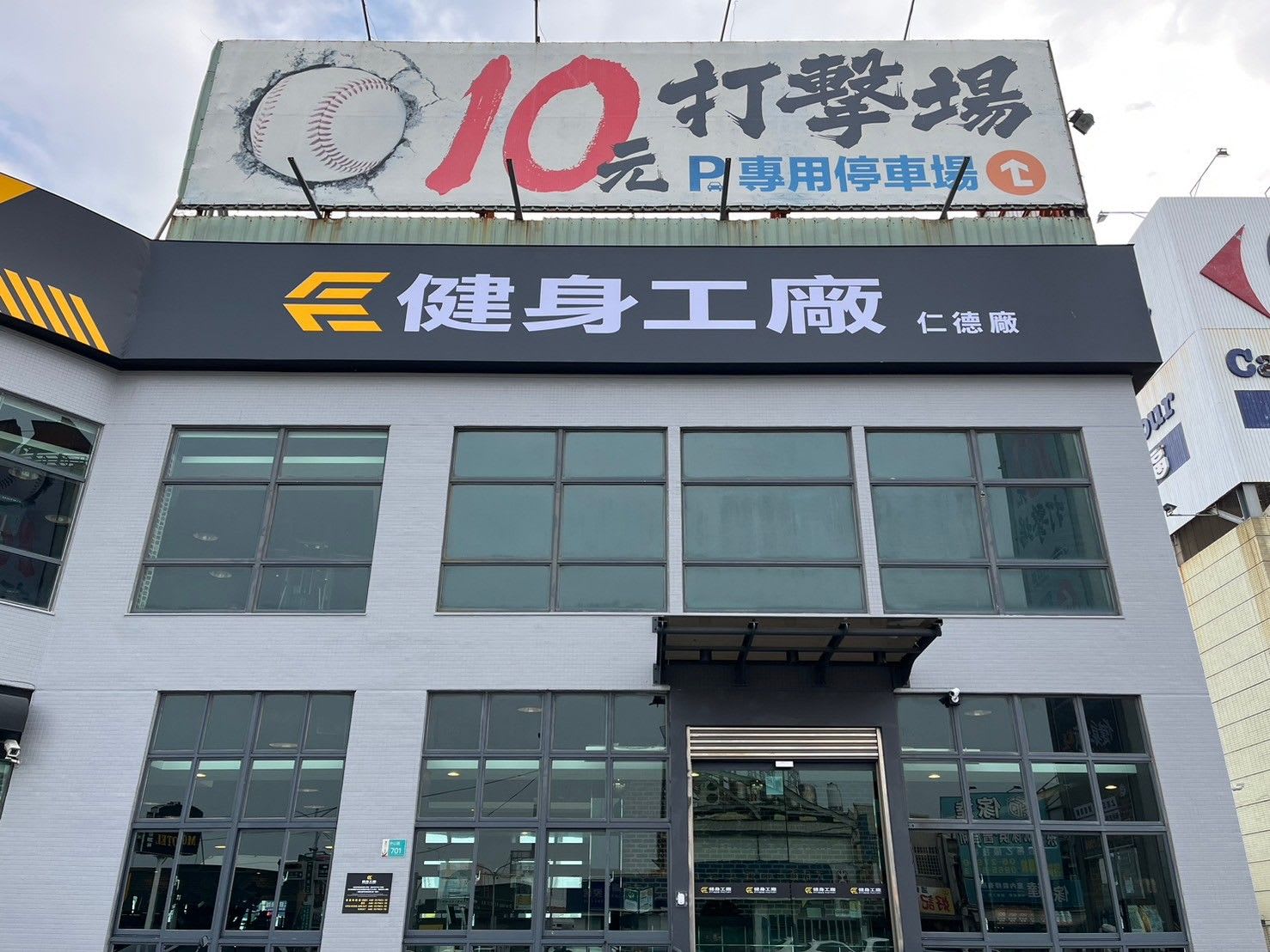 健身工廠 台南仁德廠