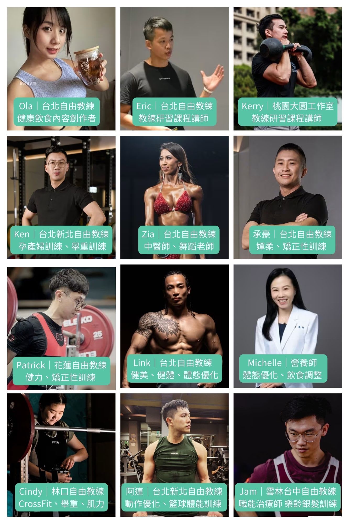 健身遊牧擁有多元專業的教練陣容