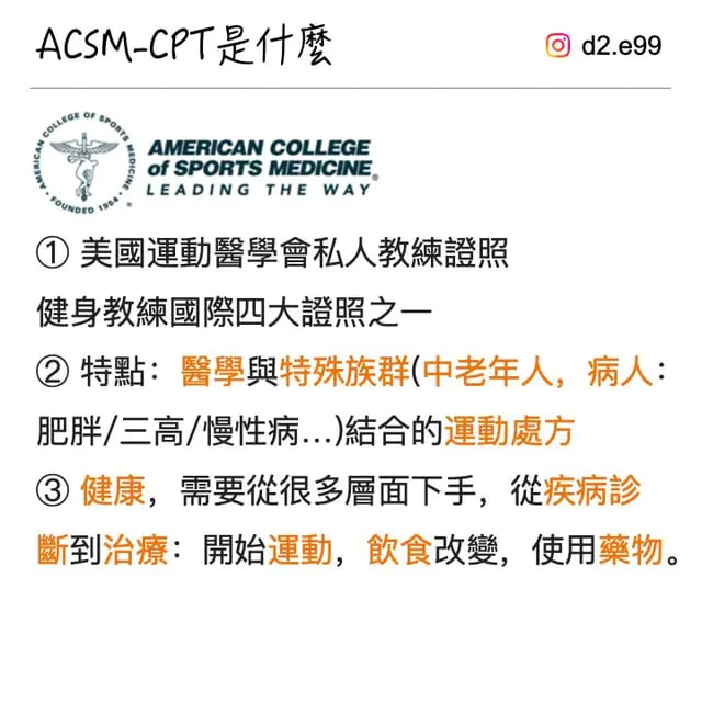 為什麼選擇拿ACSM-CPT這張私人健身教練證？