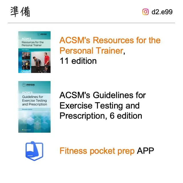 準備ACSM-CPT證照考試的書籍與工具