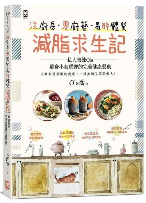 私人教練Ola單身小套房裡的完美健康餐桌