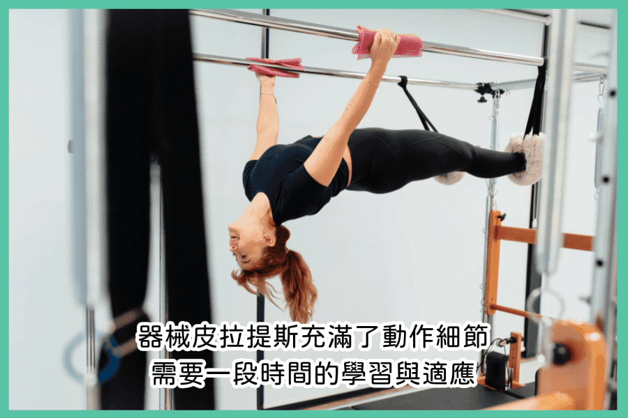 皮拉提斯及任何運動的效果取決於個人的目標、持續性以及訓練過程的品質