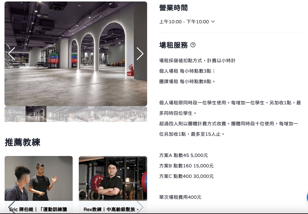 選擇適合自己的場租方案，並進一步與場館聯繫