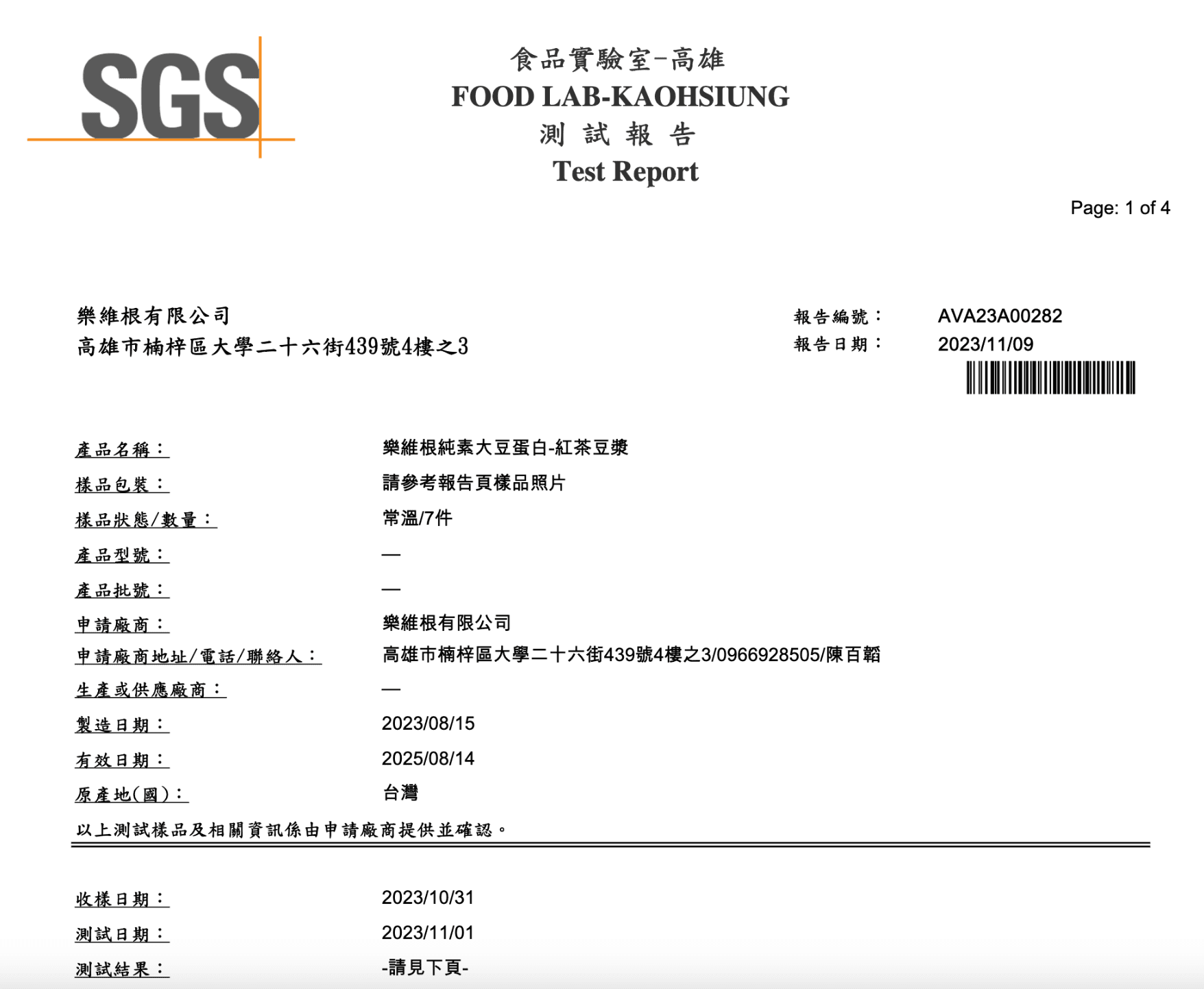乳清廠商的網站會公開旗下產品的檢驗報告