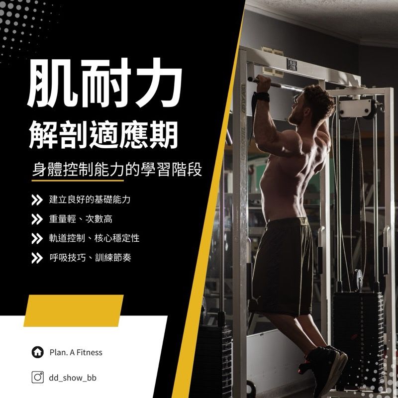 圖片來源：Show教練的訓練筆記