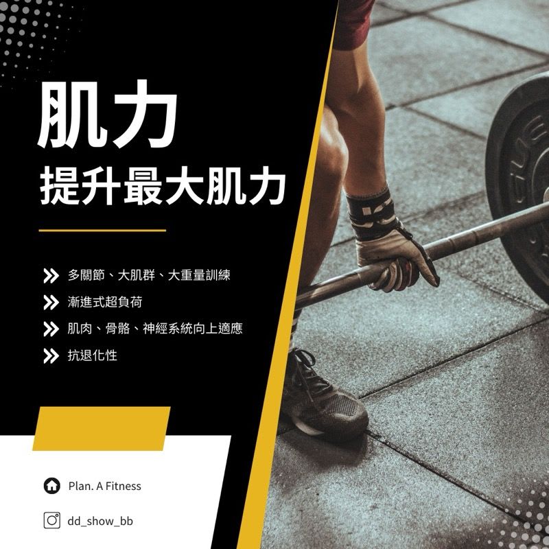 圖片來源：Show教練的訓練筆記
