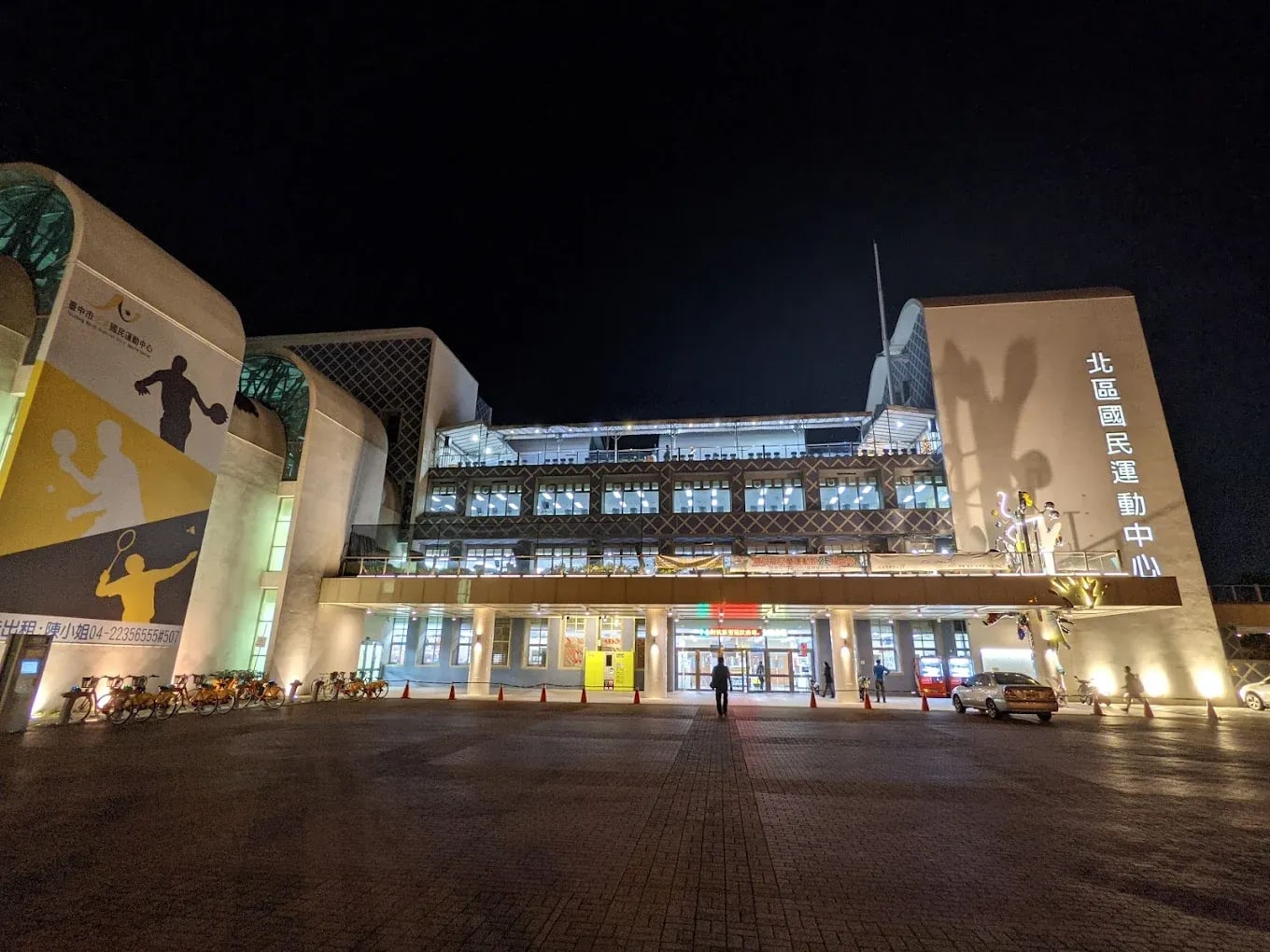 北區國民運動中心        