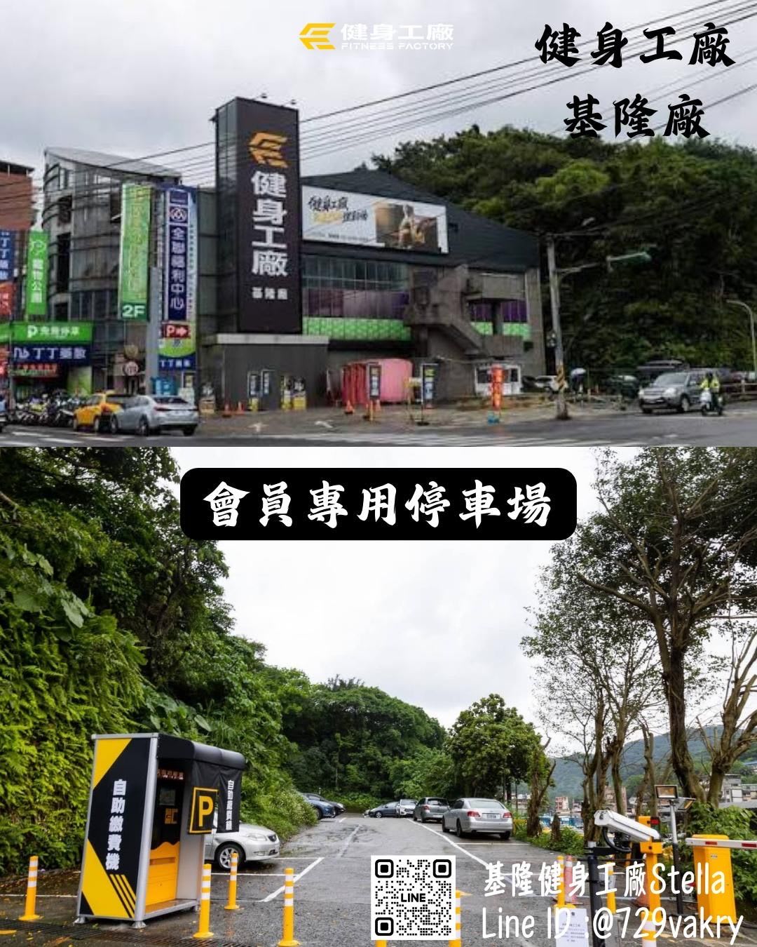 健身工廠 基隆基隆廠