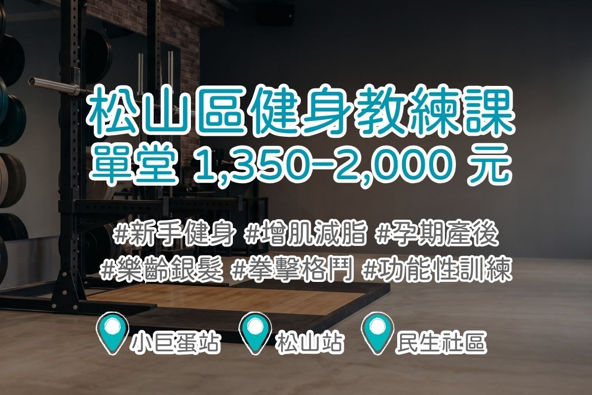 songshan-personal-trainer