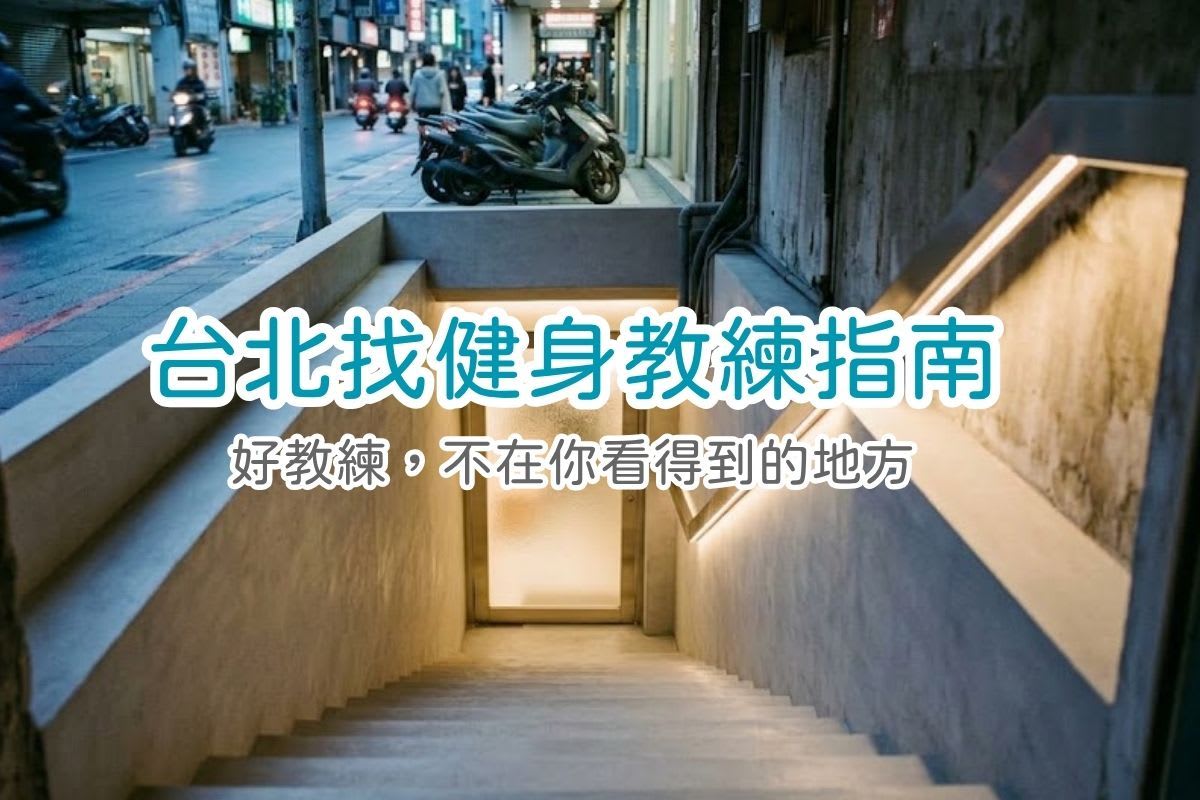 taipei-personal-trainer