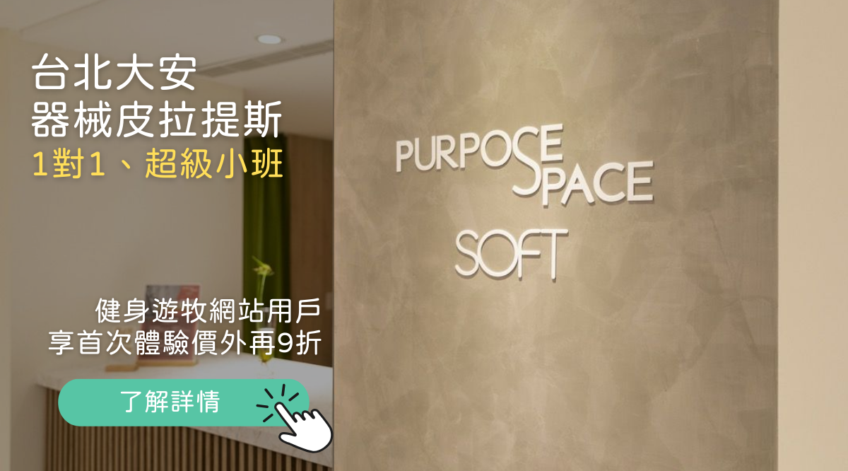 PurposeSpaceSoft課程優惠202404-05