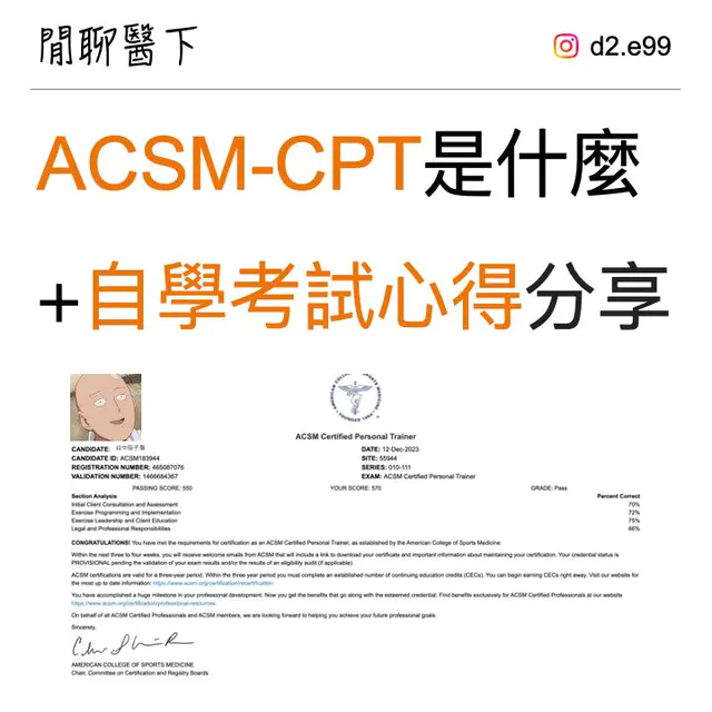 ACSM-CPT是什麼？2023年取得美國運動醫學學會私人健身教練證照的自學經驗與考試訣竅分享 