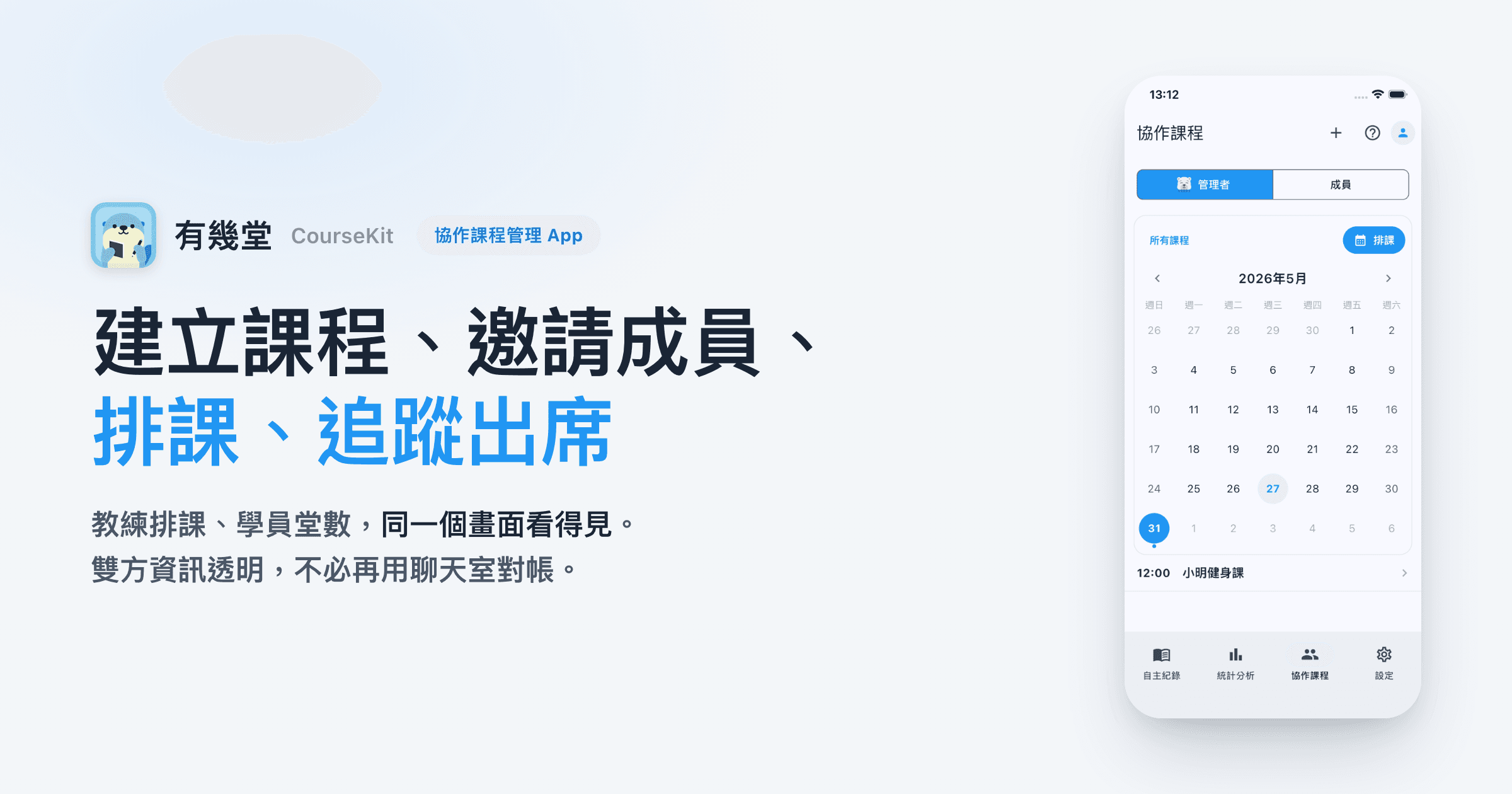 健身教練怎麼算堂數最省時?5種堂數管理方法比較與數位工具推薦