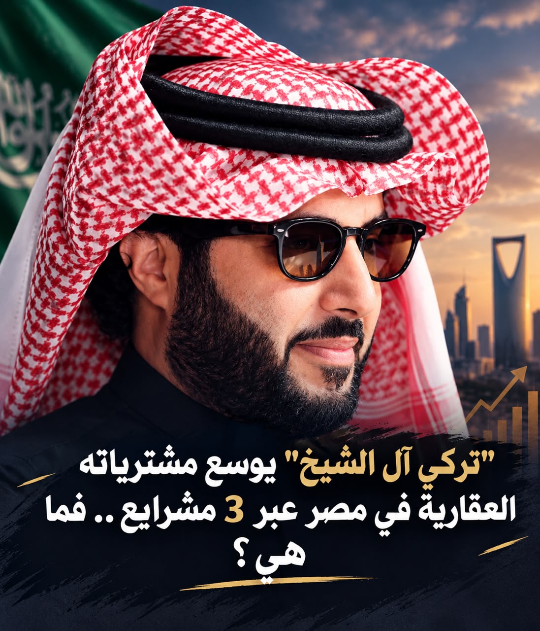 Turki Al-Sheikh Expands His Real Estate Acquisitions in Egypt... 3 Projects on His Shortlist 🇪🇬