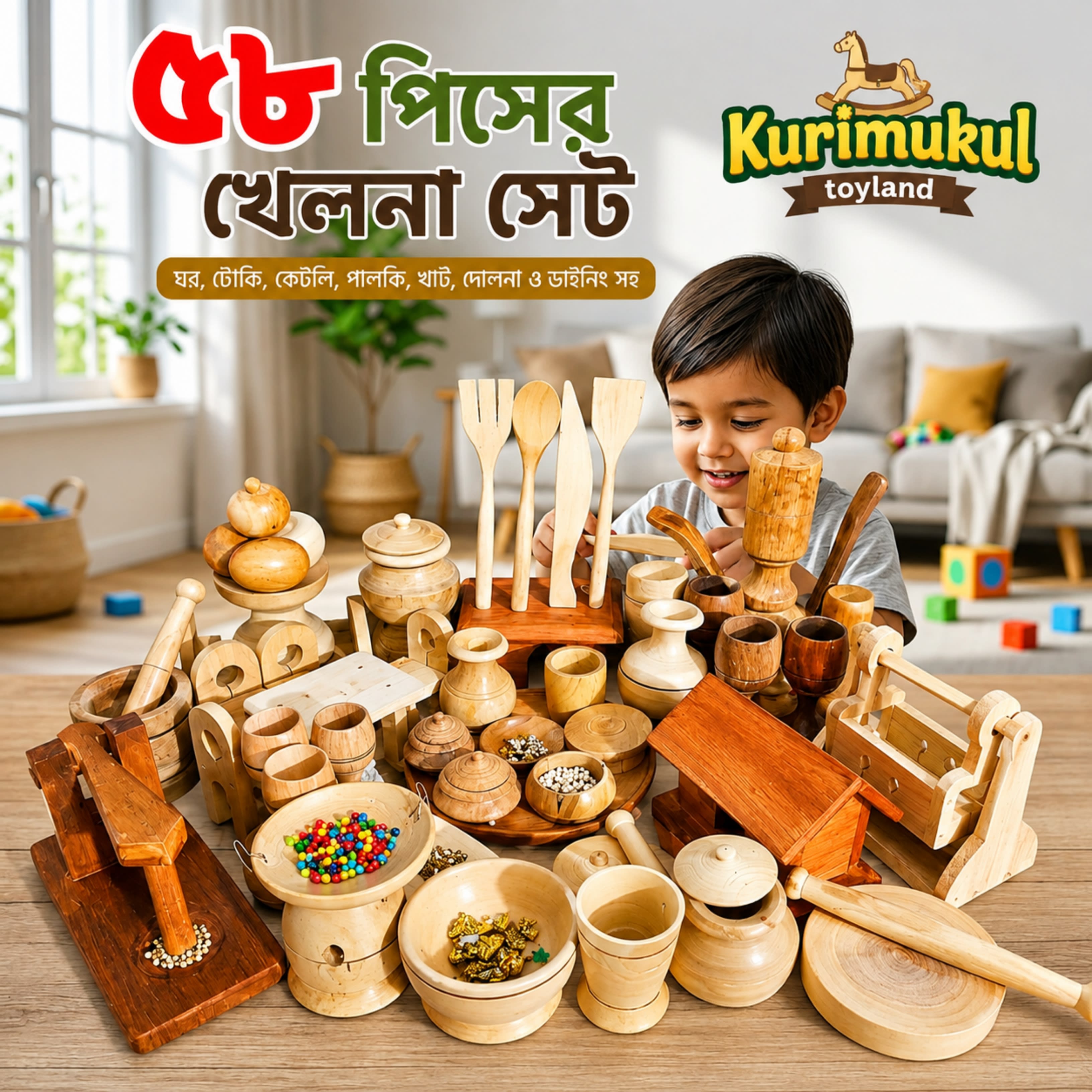 ৫৮ পিসের কাঠের খেলনা সেট