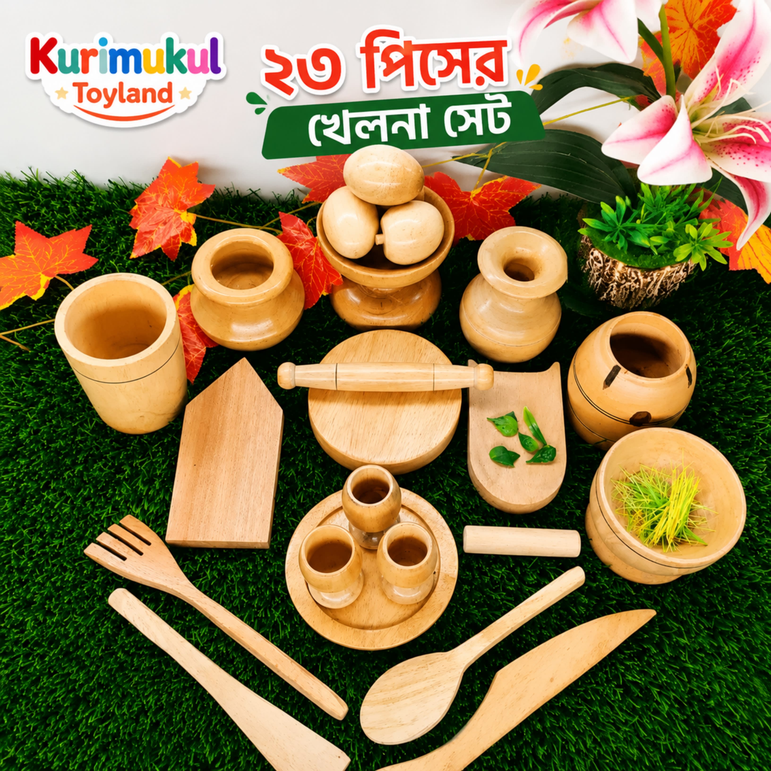 ২৩ পিসের কাঠের খেলনা সেট
