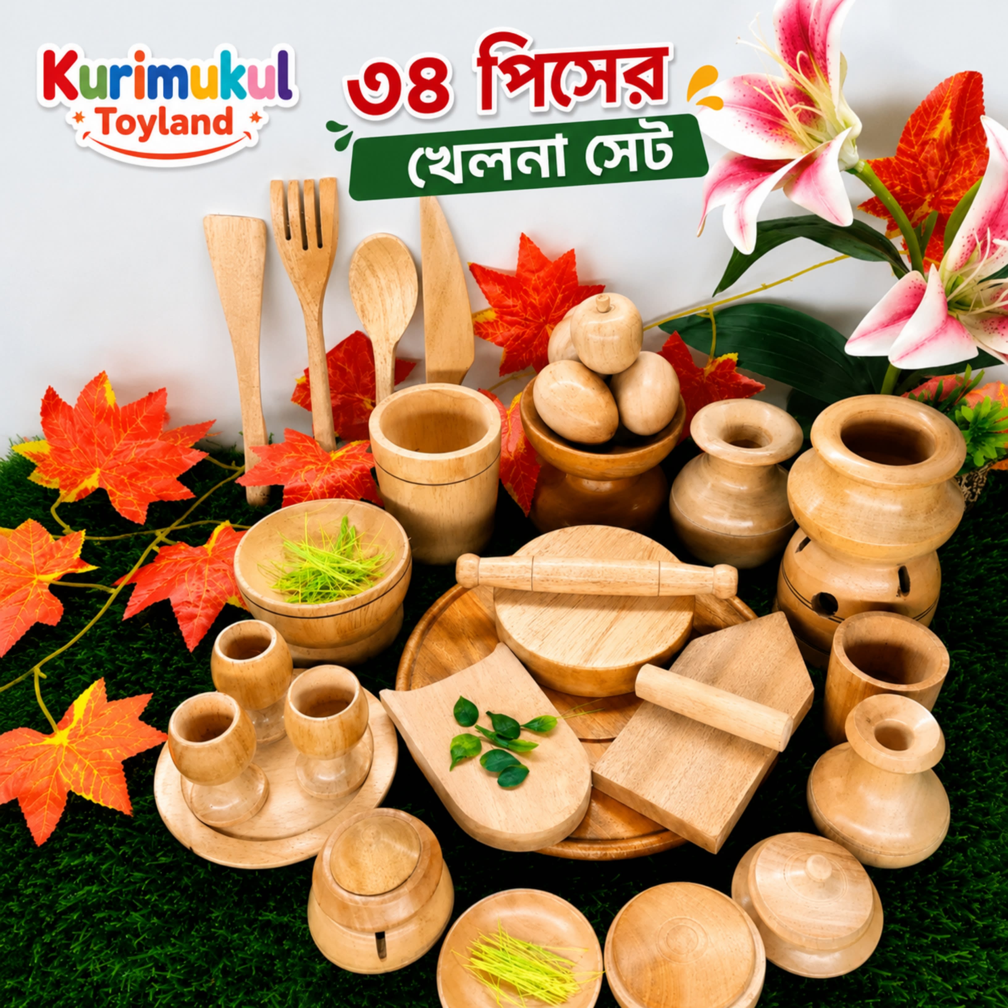৩৪ পিসের কাঠের খেলনা সেট