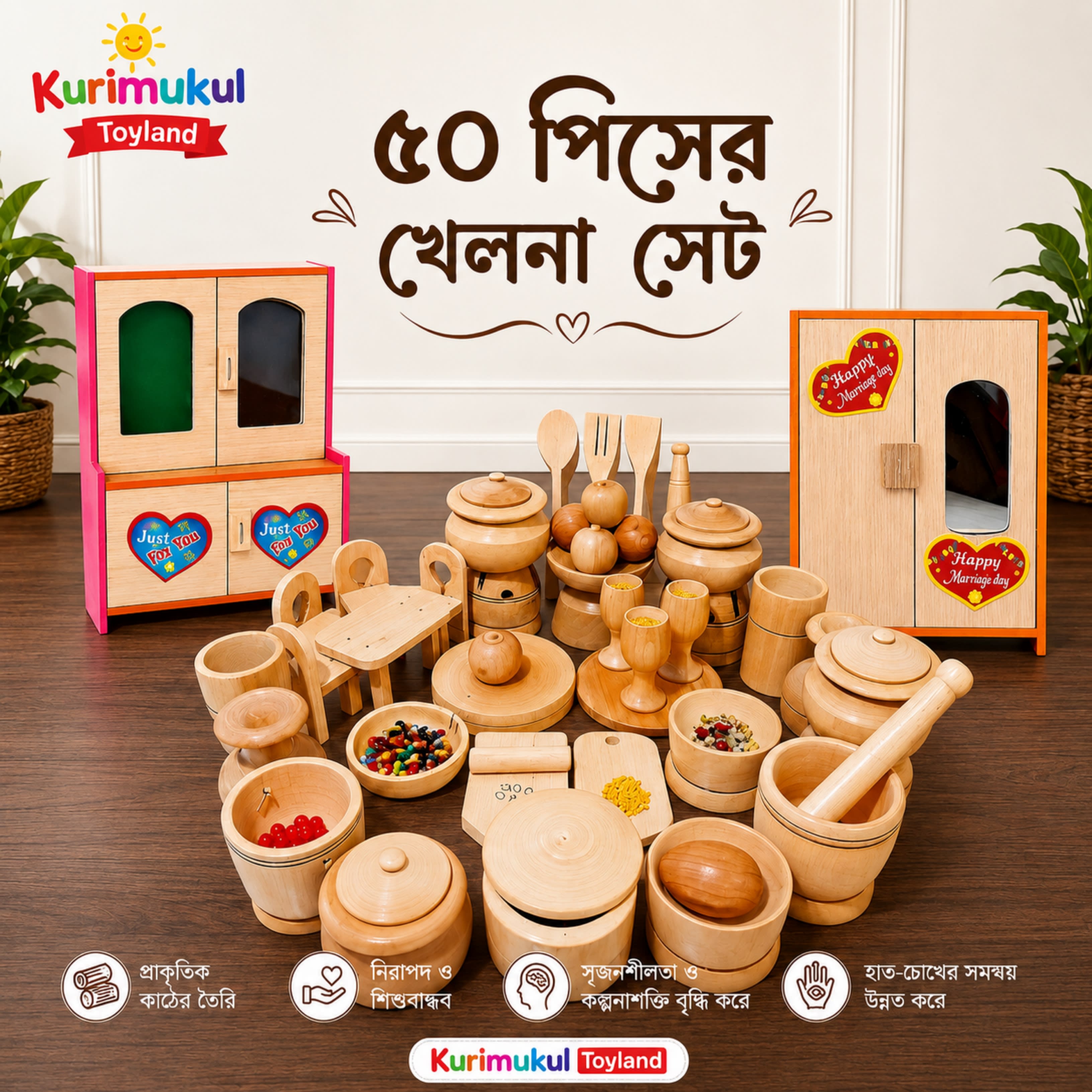৫০ পিসের কাঠের খেলনা সেট