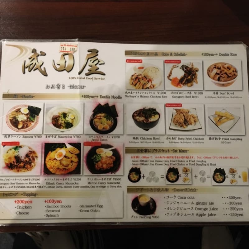 Menu in Naritaya Asakusa