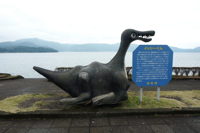 Lake Ikeda Kagoshima