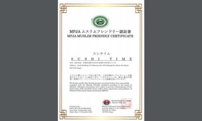 retina_sushitime_halal_certificate