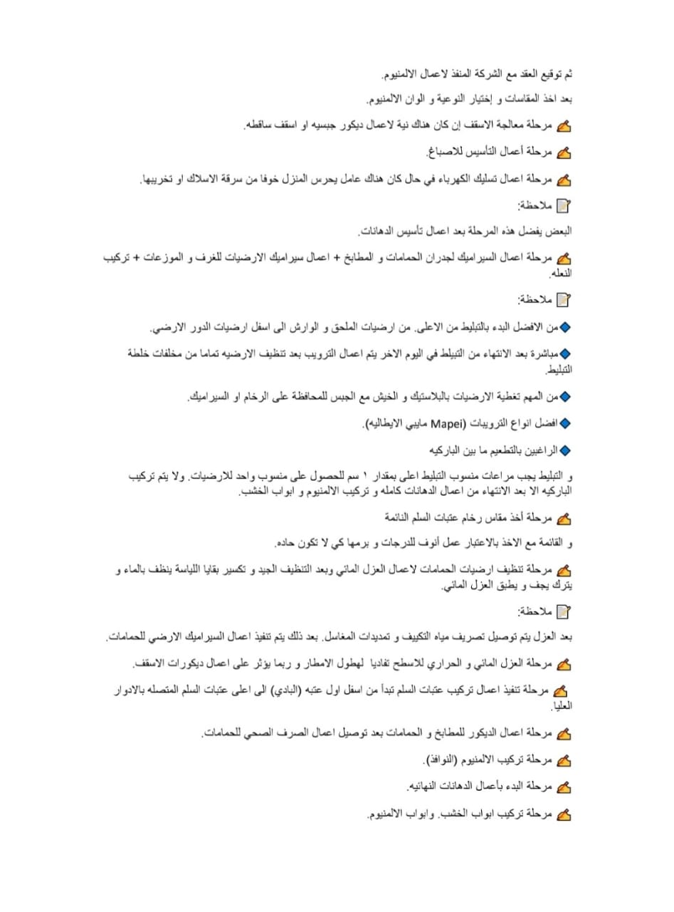 مراحل التشطيب بعد العظم