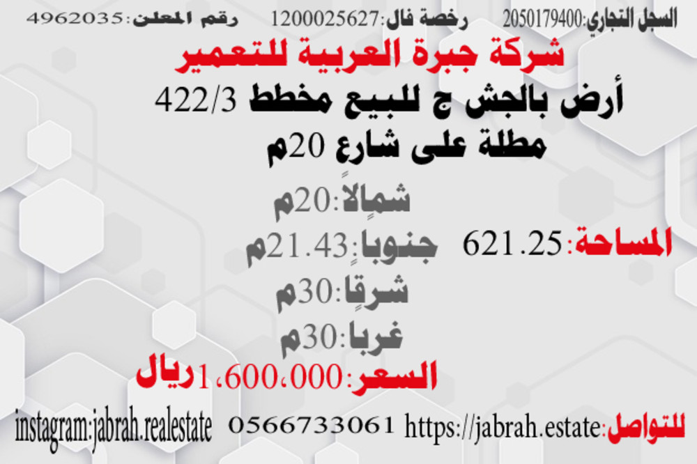 أرض في الجش ج مخطط 422/3