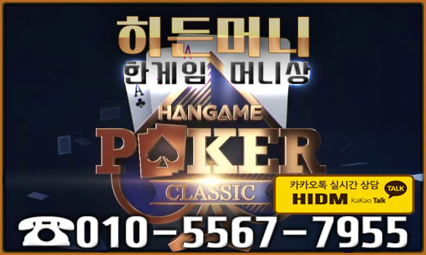 한게임머니상 히든머니