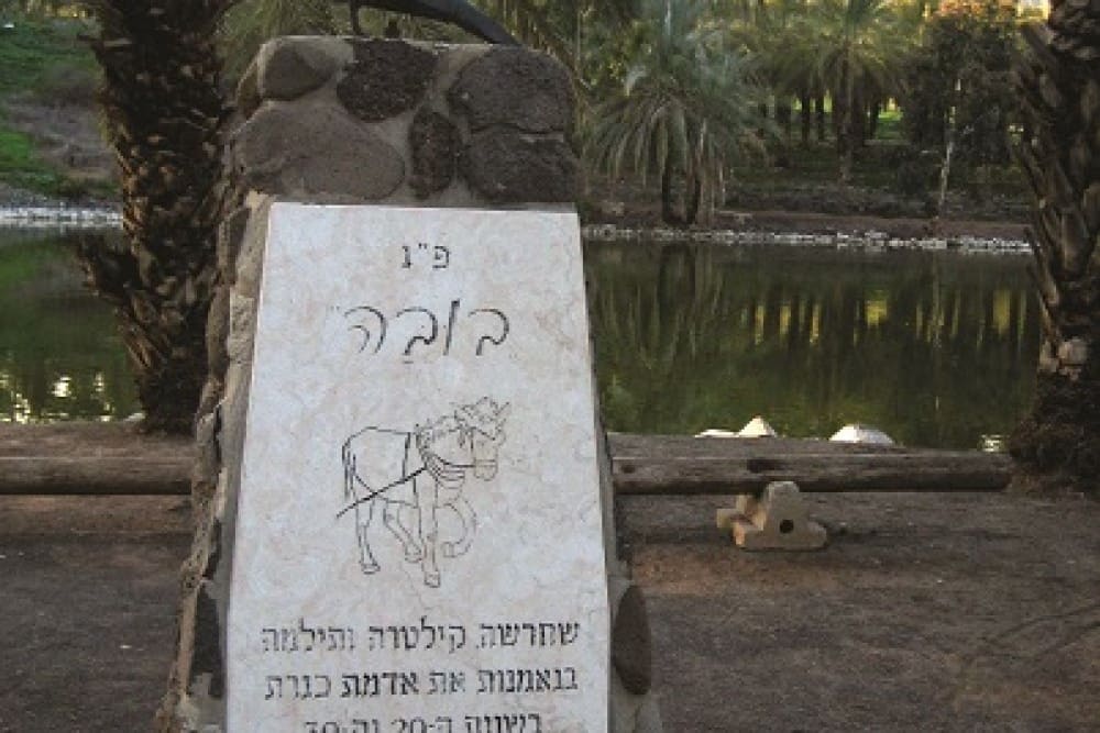 אנדרטת הפרדה בובה