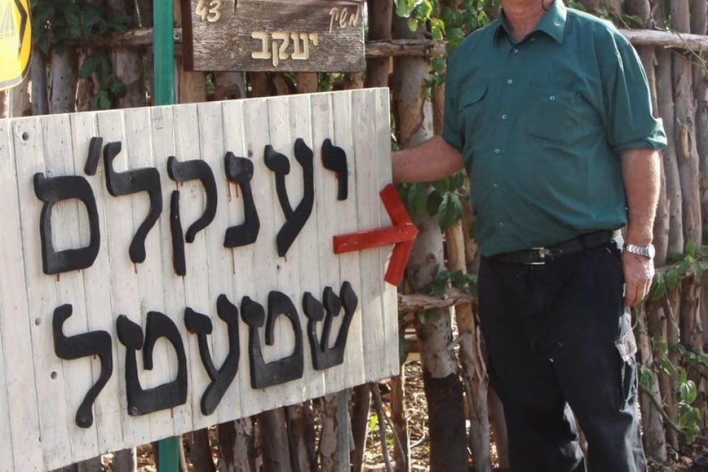 יענקל׳ס שטעטל