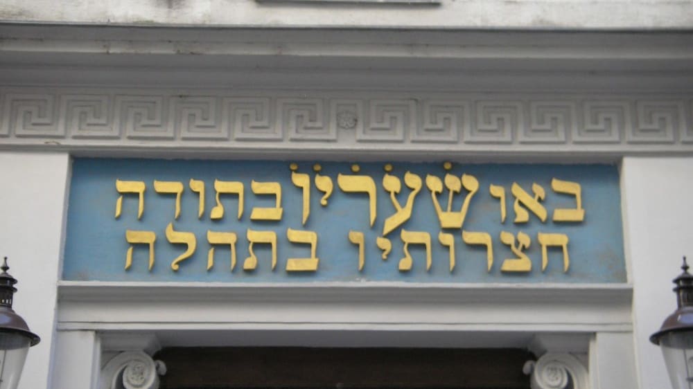 כתובת בבית הכנסת הגדול