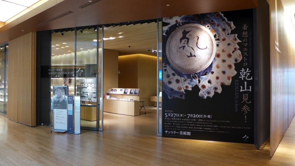 מוזיאון סוּנטוֹרי לאמנות