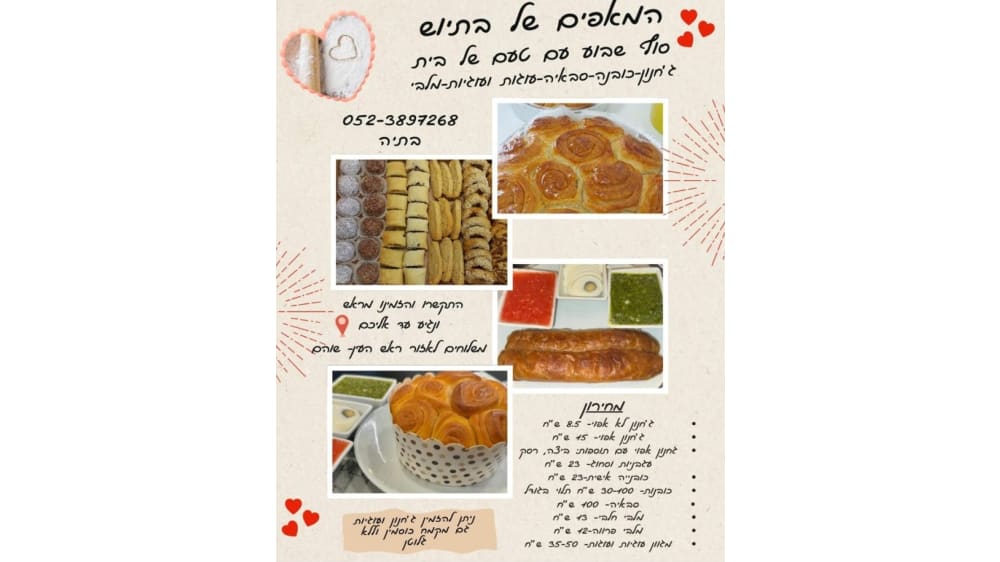 הג'חנון של בתיוש