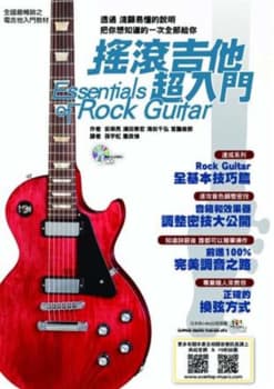 搖滾吉他超入門 = Essentials of rock guitar