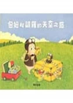 包姆與凱羅系列（全４冊）