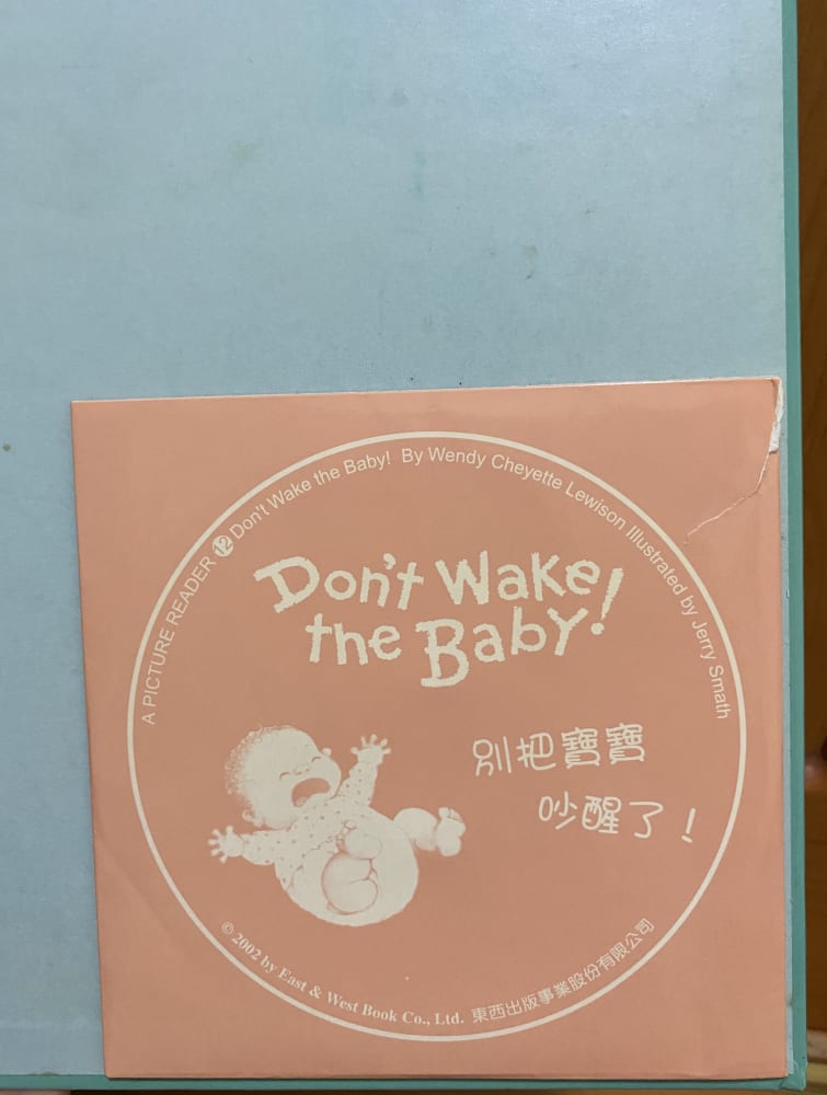 別把寶寶吵醒了!