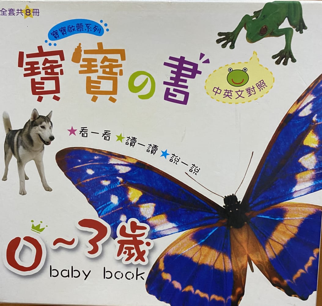 0-3歲寶寶の書 = Baby book