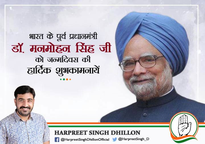 भारत के पूर्व प्रधानमंत्री डॉ मनमोहन सिंह जी को जन्मदिन की हार्दिक बधाई एवं शुभकामनाए