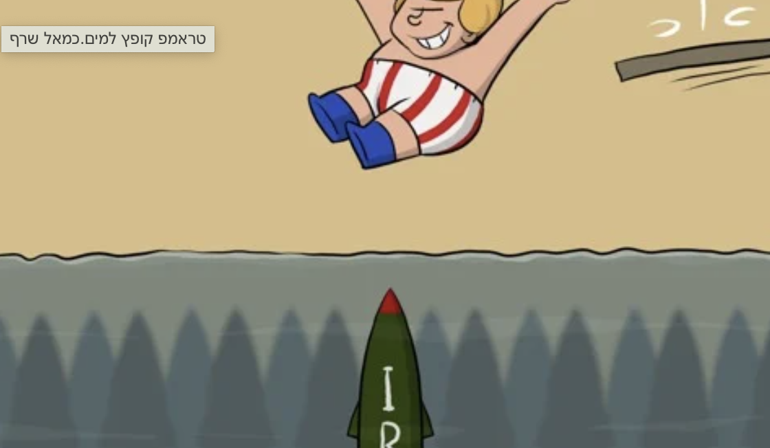 Netanyahou et Trump le génie (Caricature de Hamzeh Hajjaj)