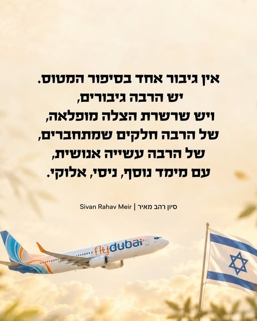 אז מה אפשר ללמוד מאירועי השבוע? חכמינו מלמדים אותנו לא להיות אדישים. שהדברים לא יעברו על ידינו. שלא נתייחס לכל דבר כאל מקרה סתמי, צירוף מ…