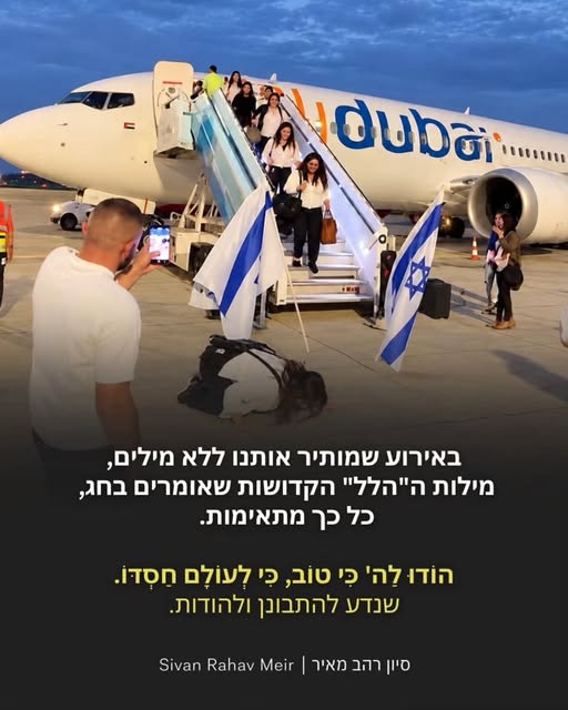 לפעמים – אין מילים. נדמה לי שמאז אתמול בבוקר כולנו מרגישים שילוב של דאגה, התפעלות, צמרמורת ושמחה. וכל עדות חדשה על המטוס שכבר עמד להתרסק,…