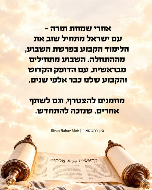 אל תפספסו: ״בְּרֵאשִׁית בָּרָא אֱלֹהִים אֵת הַשָּׁמַיִם וְאֵת הָאָרֶץ״, אתם מכירים את זה בעל פה, מגן הילדים, אבל הבוקר מתחילים מחדש, וזו…