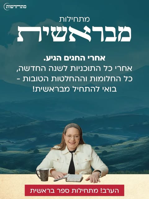 ⁨	תמיד רצית להכניס לשגרה שלך יותר לימוד, תורה וחוכמה יהודית מכל הדורות? עכשיו אפשר להתחיל.

אז לכל השואלות: כן, אנחנו פותחים כעת את שערי…