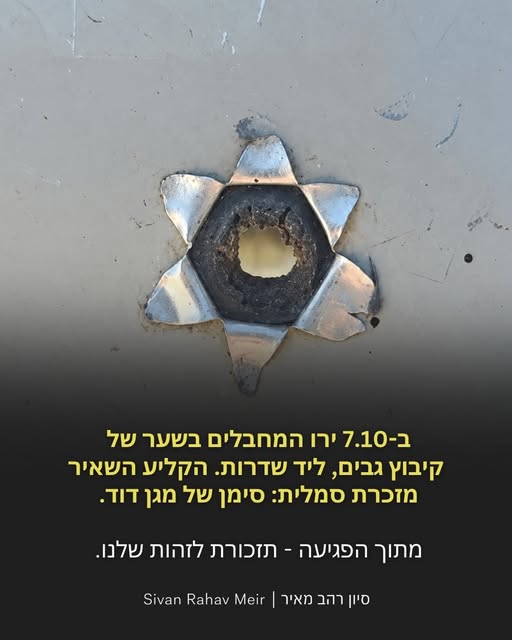 שלוש שנים חלפו. הנה סיפור קטן מאוד, וסמלי מאוד: 

ביום כיפור היינו בקיבוץ גבים, שצמוד לשדרות. שלומי דוידוביץ’, חבר הקיבוץ האהוב, נרצח ב-7…